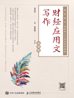 cover image of 财经应用文写作